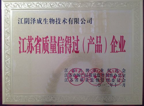 江苏省质量信得过（产品）企业
