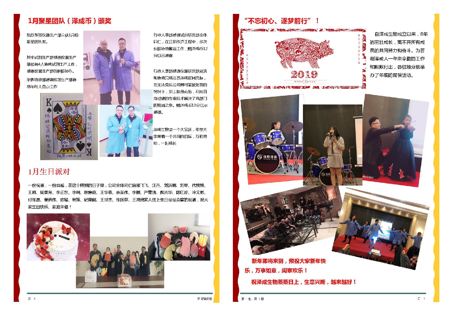 泽成生物2019年2月月刊2.jpg