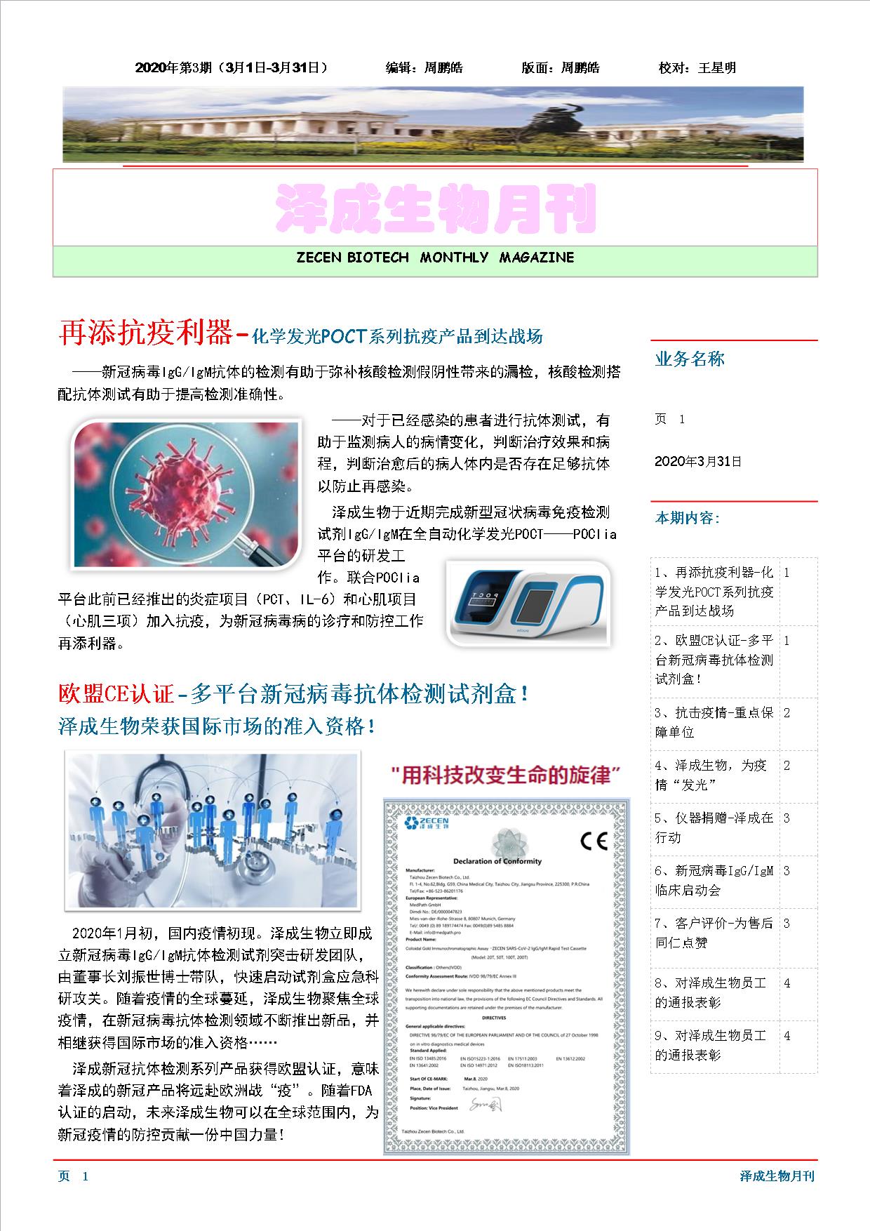 泽成生物月刊2020年第03期