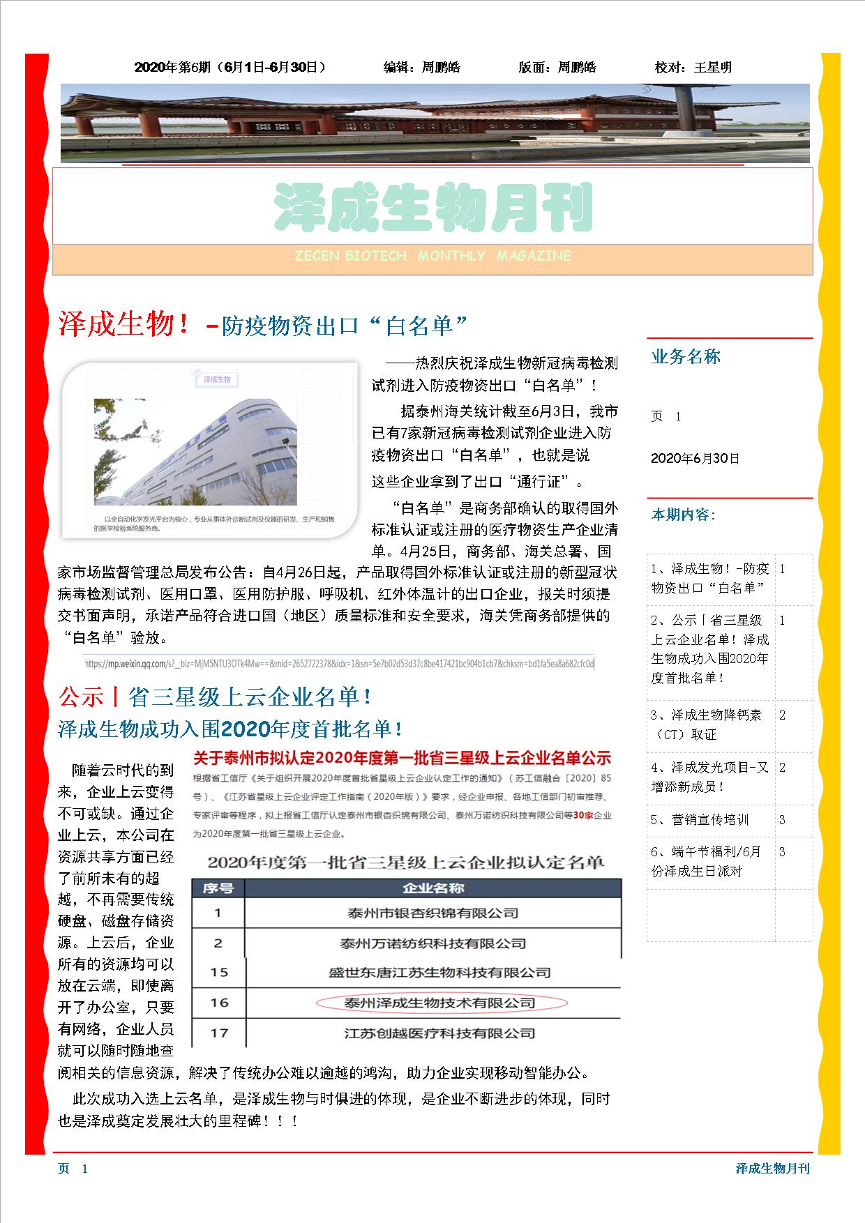 泽成生物月刊2020年第06期