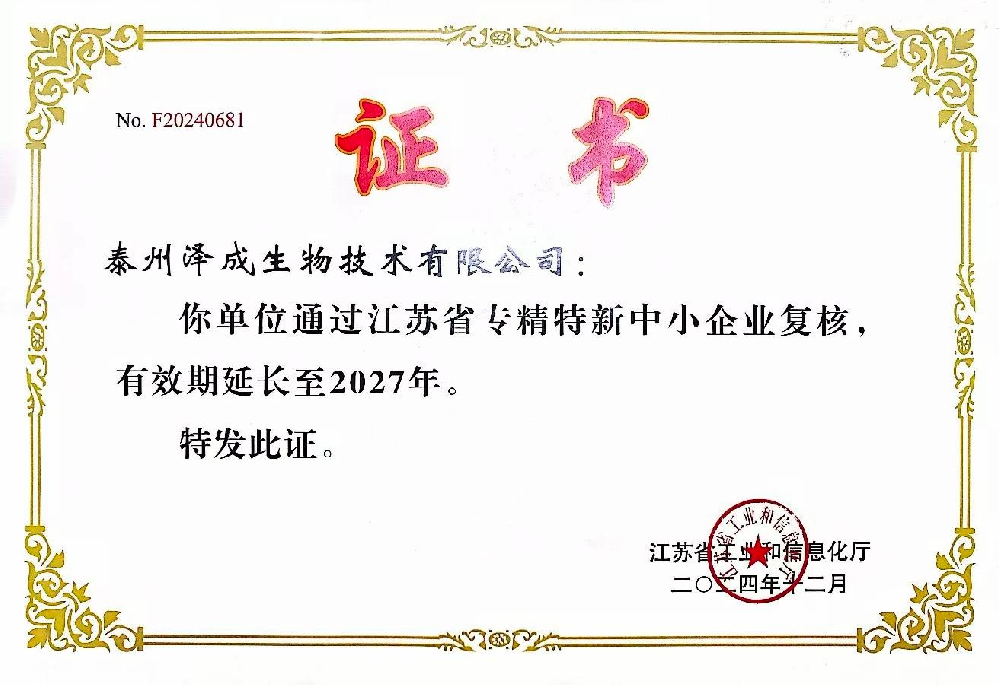 江苏省专精特新中小企业